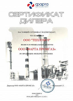 Фарта Промгаз